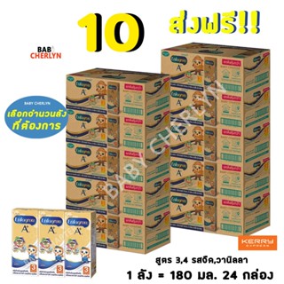 10 ส่งฟรี! Enfagrow A+ UHT เอนฟาโกร เอพลัส สูตร 3 4 รสจืด วานิลลา 180มล 24กล่อง นม นมจืด นมกล่อง ยูเอชที เอนฟา