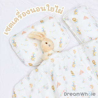 DreamWhale เซตเครื่องนอนใยไผ่ครบชุด (หมอนหัวทุยแถมปลอก หมอนข้าง ผ้าห่มนวม) ผ้าใยไผ่นุ่มพิเศษไม่บาดผิว แรกเกิดขึ้นไป