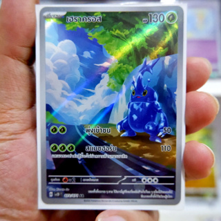 เฮราครอส AR Full Art [ Arternate Rare ] การ์ดโปเกมอน ของแท้ ภาษาไทย Pokemon Card Thailand