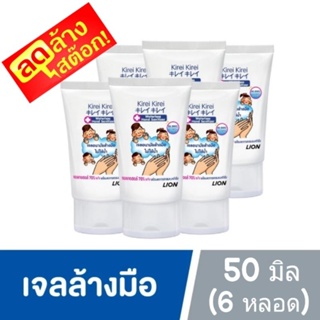 เจลล้างมือ คิเรอิ คิเรอิ Kirei Kirei แบบไม่ใช้น้ำ แอลสั่กอฮอล์ 70% ขนาด 50 มล.