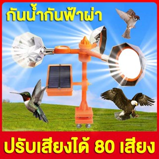 ปรับระดับเสียงได้ ไล่นกได้ไกล 300 เมตร FULI อัลตราโซนิคขับไล่นก เครื่องไล่นก พลังงานแสงอาทิตย์อัลตราโซนิกกลางแจ้ง