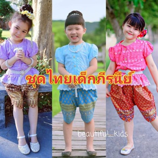 ชุดไทยเด็กภีรนีย์ ชุดไทยเด็กผู้หญิง 2-8 ปี #nn