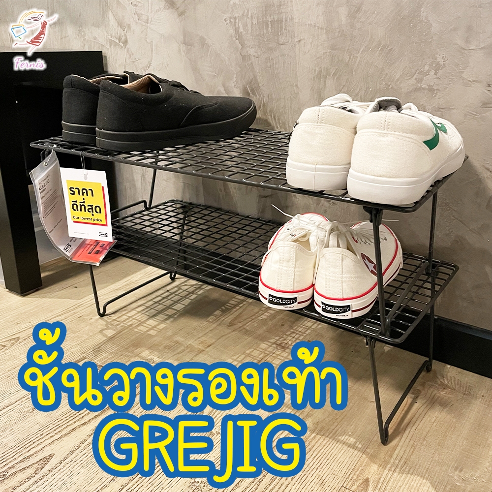 ชั้นวางรองเท้า-ชั้นเก็บรองเท้า-อิเกีย-shoe-rack-grejig-ikea