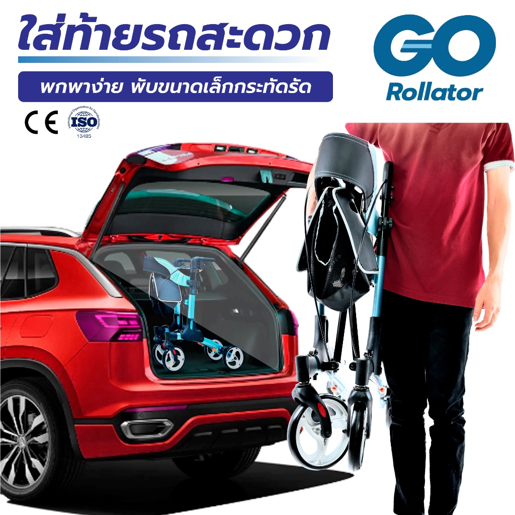 I.MOVE GO Rollator รถเข็นพยุงเดินผู้สูงอายุ น้ำหนักเบา พับได้ มีที่นั่งพัก ปรับระดับได้