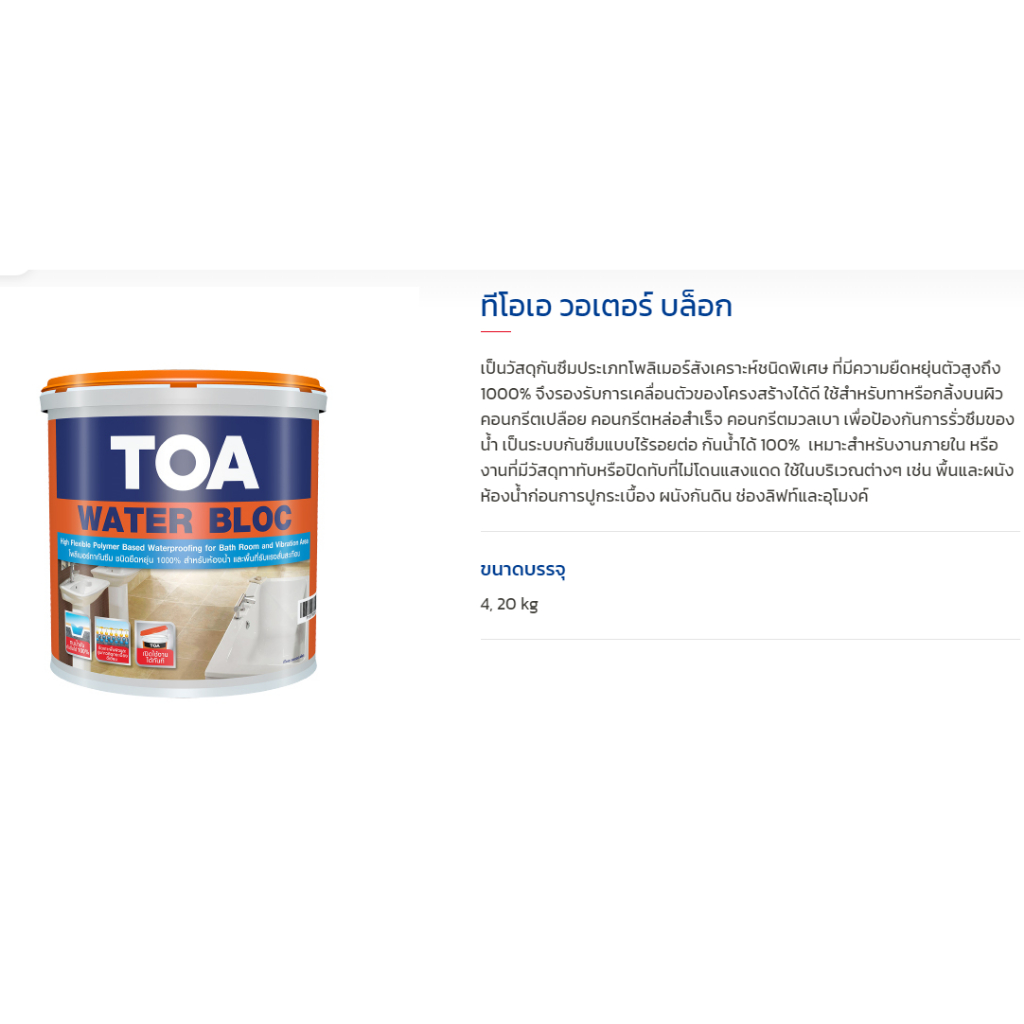 TOA Water Bloc ทีโอเอ วอเตอร์บล็อก (1 กล.) (4 กก.) โพลิเมอร์สังเคราะห์ ...