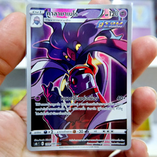 คาลามาเนโร CHR S8b 199/184 การ์ดโปเกมอน ภาษาไทย  Pokemon Card Thai Thailand ของแท้