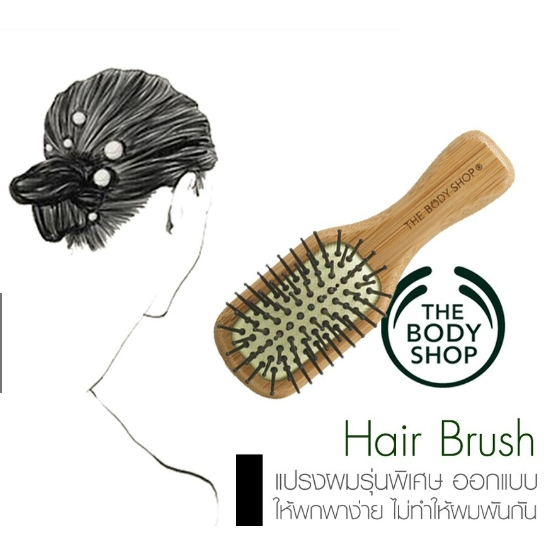 THE BODY SHOP HAIR BRUSH หวีไม้ ขนาดเดินทาง Shopee Thailand