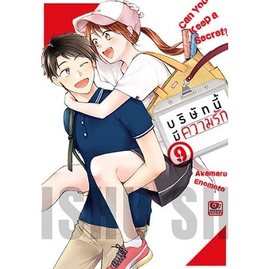 บริษัทนี้มีความรัก-เล่ม-1-9