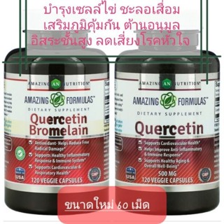 เควอซิทิน เซลล์ไข่ดี เสริมภูมิ Quercetin, 800mg, 500 mg, 60 Vegan Capsules, Amazing Nutrition ควอซิทิน ไบโอฟลาโวนอยด์