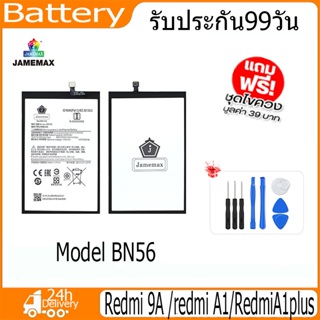 JAMEMAX แบตเตอรี่ Redmi 9A /redmi A1/RedmiA1plus/redmiA2/2plusBattery Model BN56 ฟรีชุดไขควง hot!!!