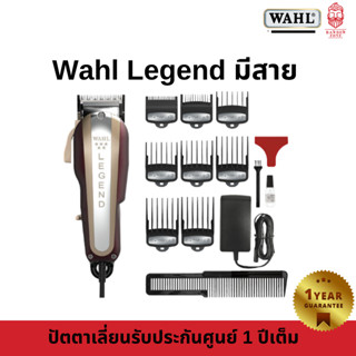 ปัตตาเลี่ยนWahl Legend V9000 มีสาย ความแรง 9000รอบ รับประกันศูนย์ 1 ปี ฟันเฟด 1 ชั้น