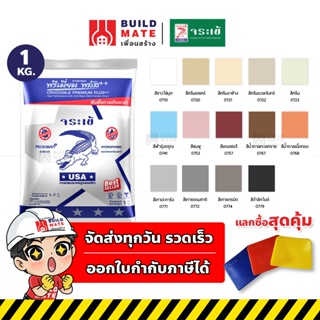 จระเข้ กาวยาแนว จระเข้พรีเมี่ยม พลัส เงิน ( น้ำหนัก 1 KG. ) มีให้เลือกหลายสี *ยับยั้งเชื้อราดำ กันซึม แรงยึดเกาะสูง*