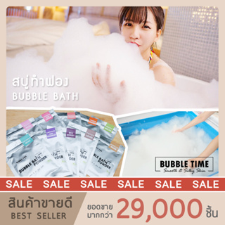 📢 โค้ด OB15NOV50 ลด 50% 🔥New กลิ่นใหม่ ค่าส่งถูก ของแท้ จากโรงงาน 📌 Bubble Bath สบู่ทำฟองในอ่างอาบน้ำ สบู่ฟอง ฟองเยอะ