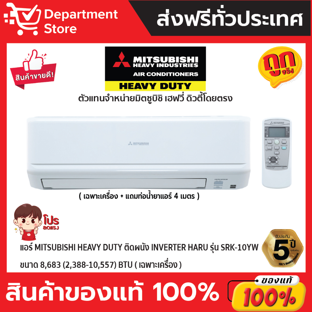 แอร์-mitsubishi-heavy-duty-ติดผนัง-inverter-haru-รุ่น-srk-10yw-ขนาด-8-683-2-388-10-557-btu-เฉพาะเครื่อง