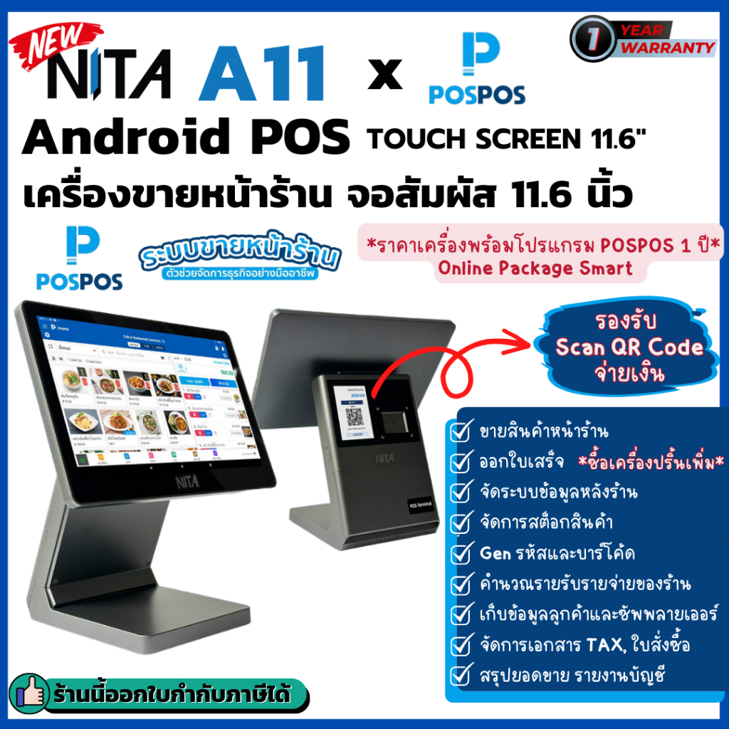 ใส่obnov350ลด350-ใหม่ล่าสุด-nita-a11-เครื่อง-pos-android-หน้าจอสัมผัสขนาด-11-6-นิ้ว-พร้อม-โปรแกรมขายหน้าร้าน-ประกันส