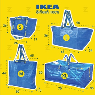 ถุงอิเกีย ถุงช็อปปิ้ง ถุงเก็บของ ถุงกระสอบ ถุงใบใหญ่ iKEA Bag Shopping Bag