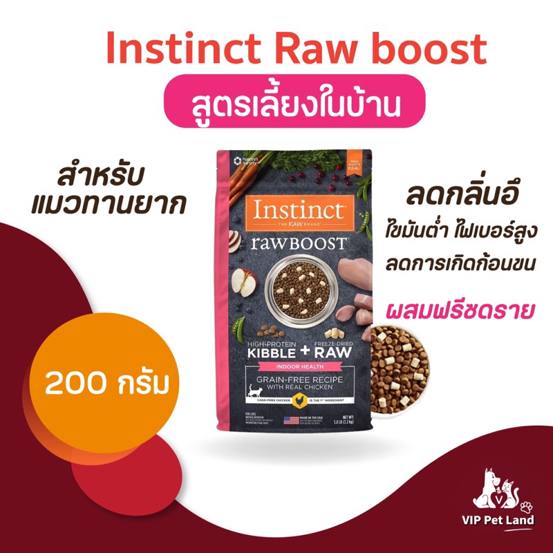 อาหารแมวนำเข้า Instinct Raw Boost แบ่งขายราคาถูก 200g Shopee Thailand