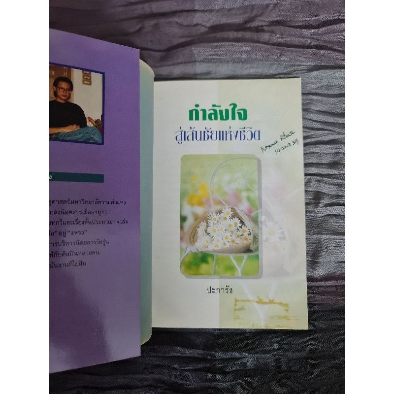 กำลังใจ-เส้นชัยแห่งชีวิต-ปะการัง