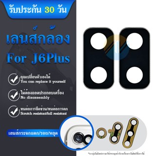 เลนส์กล้อง เลนส์กล้องหลัง เลนส์กล้องซัมซุง Samsung J6Plus/ J6+