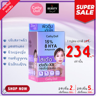 Cathy Doll 15% 8HYA Ampoule 6ML เคที่ ดอลล์ ฟิฟทีนเปอร์เซ็นต์เอทไฮยาแอมเพิล 6ML x 6 ซอง/กล่อง