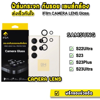 🔥 9H ฟิล์มกระจก เลนส์กล้อง For Samsung S23Ultra S23Plus S23 S22Ultra ฟิล์มกระจกกันรอย Full Lens Camera iFilm