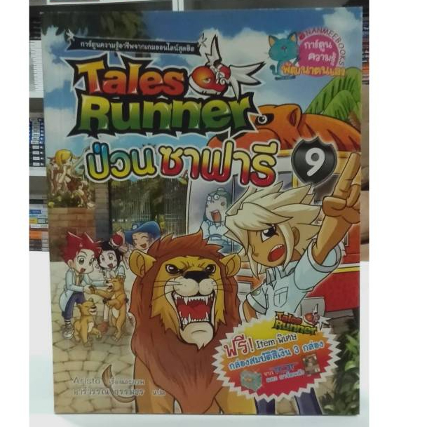 Tales Runner การ์ตูนความรู้อาชีพจากเกมออนไลน์สุดฮิต (มือ2) | Shopee ...