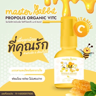 ราคาและรีวิว🐝โพรโพลิส สเปรย์แก้เจ็บคอ Master Rabbit ฆ่าเชื้อในลำคอ แก้เจ็บคอ ปวดฟัน ร้อนใน ละลายเสมหะ🐝