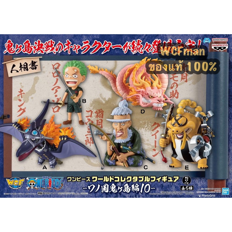 One Piece - Set de 5 Figurines WCF - Wanokuni Onigashima