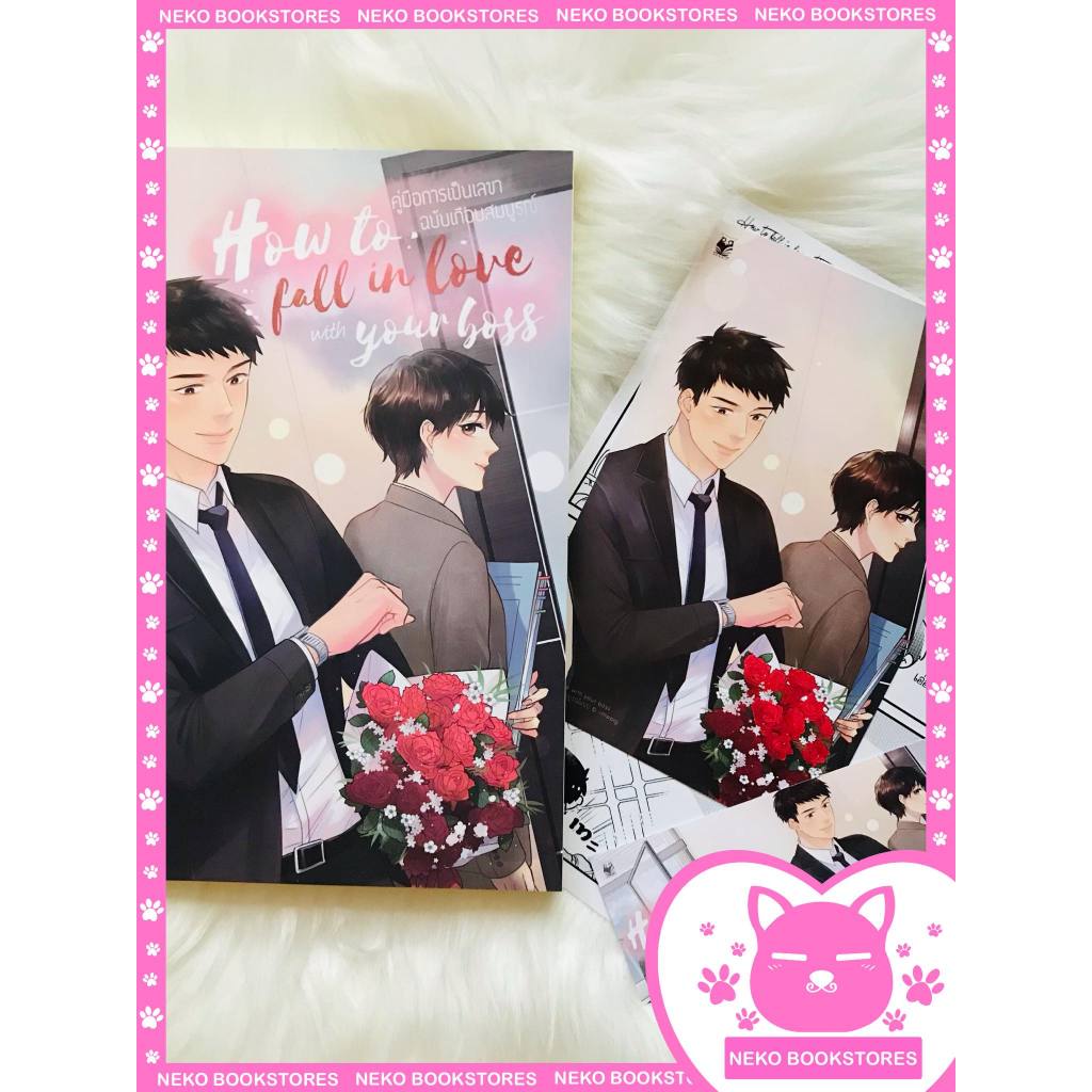 How to fall in love with your boss คู่มือการเป็นเลขาฉบับเกือบสมบูรณ์ | Shopee Thailand