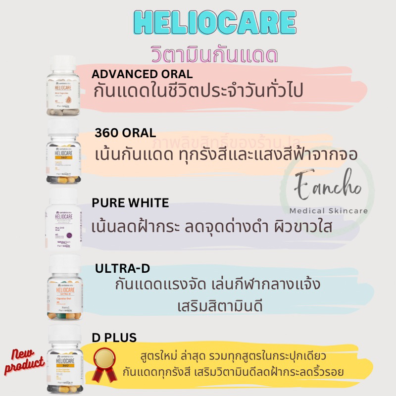 ส่งฟรี-heliocare-capsulas-advance-oral-60-caps-ส้มล้วน-กันแดดกิน-วิตามินกันแดด-แท้-นำเข้าจากสเปน-สีส้มล้วน