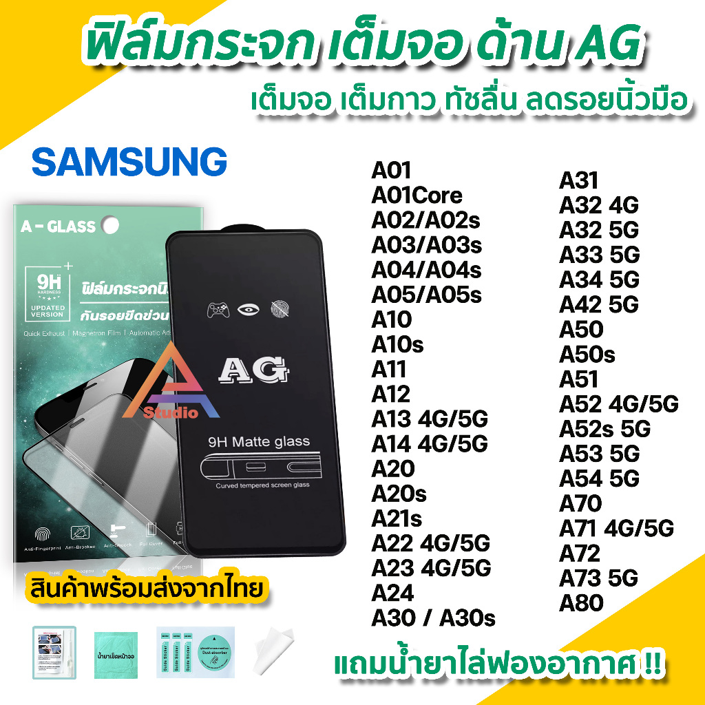 ฟิล์มกระจก-เต็มจอด้าน-ag-สำหรับ-samsung-a02-a03-a04-a05-a13-a14-a22-a23-a32-a33-a52-a53-a54-a71-a72-a73-5g-ฟิล์มด้าน