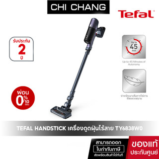 Tefal เครื่องดูดฝุ่นไร้สาย รุ่น TY6838WOแถมเครื่องปั่น BL47YB66