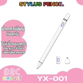 🔥YX-PEN🔥ปากกา Stylus Pen ทัชสกรีน Yx Electronic High Sensitivity Stylus รองรับ ใช้สำหรับ IphoneX , XS , XS Max