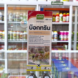 บ๊อกทริน-ไซเพอร์เมทริน 35% W/V EC ขนาด 1ลิตร  สารกำจัดแมลงชนิดสัมผัสตาย กำจัดได้ทั้งแมลงปากดูดและแมลงปากกัด