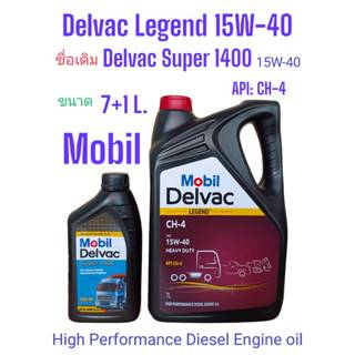 Mobil Delvac Legend™15W-40 น้ำมันเครื่องยนต์ดีเซล โมบิล เดลแวกซูเปอร์1400 API:CH-4 ขนาด7Lและ7+2L.ชื่อเดิมSuper 1400