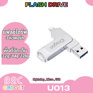 🔥U013🔥iDragon IDrive 32/64/128GB USB Flash Drive เมมโมรี่ ดิสก์จัดเก็บข้อมูลภายนอก 3 in1 USB 3.0