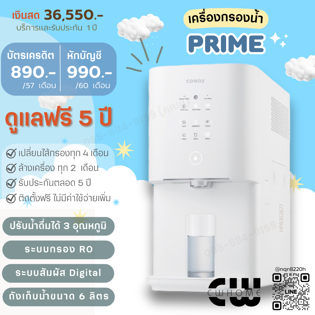 Coway watt deals