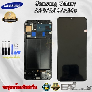 จอชุด Samsung Galaxy A30/A50/A50s (จอ incell+Case โครง) พร้อมแถมชุดแกะเครื่อง