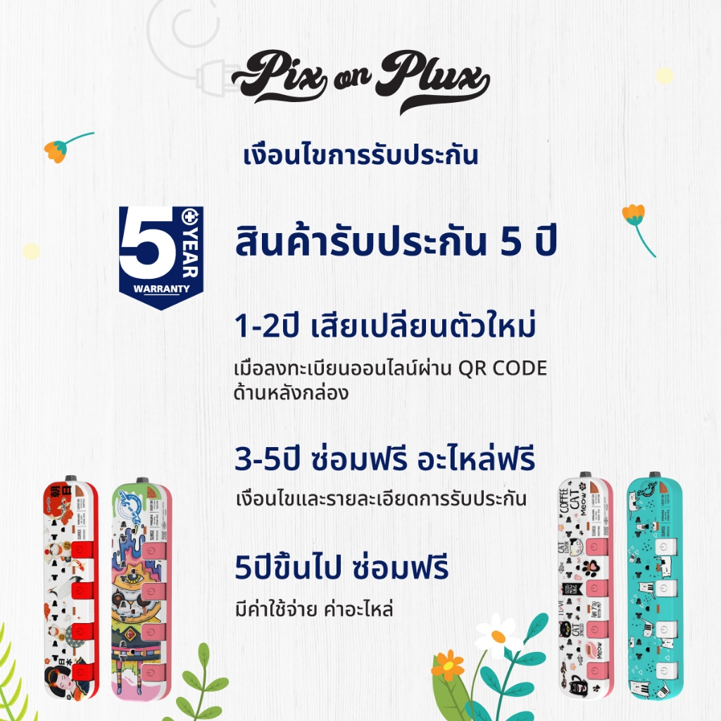 pixonplux-ปลั๊กไฟ-ลาย-หมีน้อยคอยรัก-5ช่อง-1สวิตช์-3-m-vct3x0-75-ปลั๊กมอก-ปลั๊กพ่วง-ประกัน-5-ปี-hector