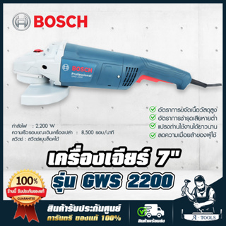 BOSCH เครื่องเจียร์ 7" บ๊อช รุ่น GWS2200-180H 2,200W ลูกหมู เครื่องเจียรไฟฟ้า 7นิ้ว สวิตช์แบบล็อคได้ GWS 2200-180H