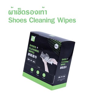 ผ้าเช็ดรองเท้า Shoes Cleaning Wipes ทำความสะอาดรองเท้า สะอาดอีกครั้ง T2329