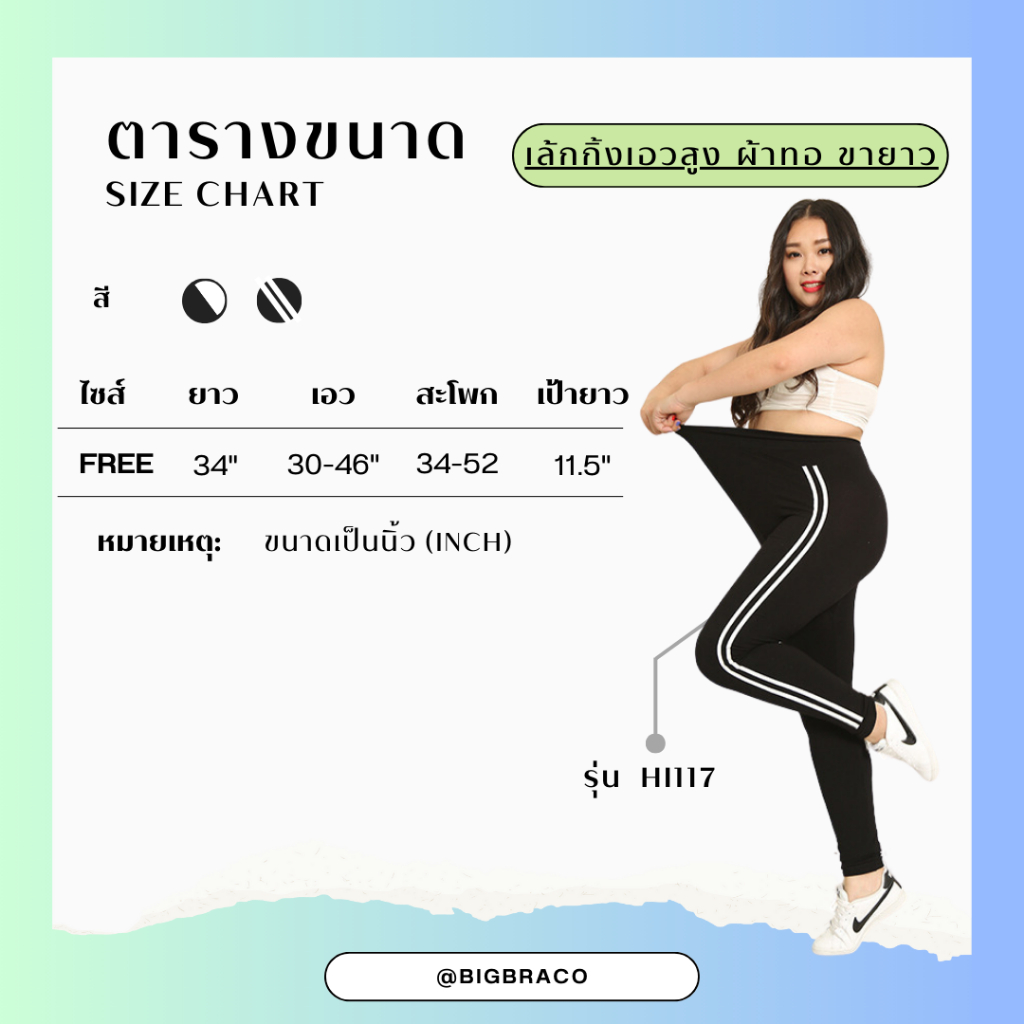 bigbraco-hi117-free-size-เล้กกิ้ง-เอวสููง-ผ้าทอ-ขายาว-ยืดหยุ่นสูง-ผ้านุ่ม-ใส่สบาย