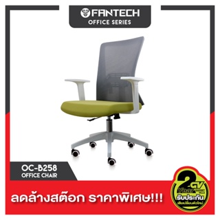 FANTECH OC-B258 Office Chair เก้าอี้สำนักงาน ปรับระดับได้ พนักพิง หลังตาข่าย แบบล้อเลื่อน เก้าอี้ทำงาน เก้าอี้พักผ่อน