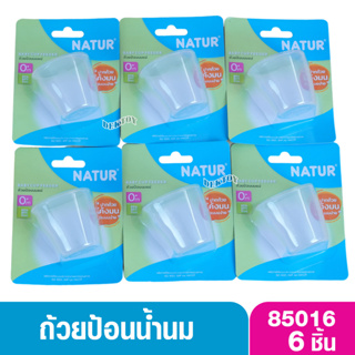 Natur เนเจอร์ ถ้วยป้อนนมเนเจอร์ 85016 แพ็ค6ชิ้น