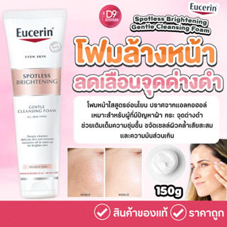 EUCERIN Spotless Brightening Gentle Cleansing Foam 150g โฟมล้างหน้า ยูเซอริน สูตรลดเลือนจุดด่างดำ