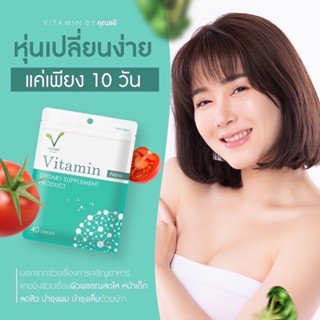 ภาพขนาดย่อของภาพหน้าปกสินค้าวิตามินเพิ่มน้ำหนัก Vitamin BYคุณแอ้ อาหารเสริมเพิ่มน้ำหนักนำเข้าจากอเมริกา มี 40 เม็ด เพิ่มน้ำหนัก 2-5 กิโล ภายใน 10วัน จากร้าน vitaminbyofficial บน Shopee