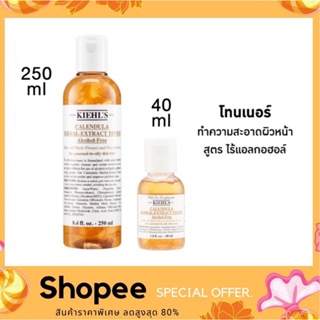 Kiehls Calendula Herbal Extract Alcohol Free Toner 40ml.