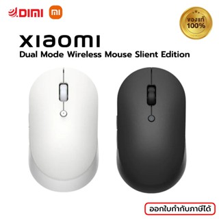Xiaomi Mi Dual Mode Wireless Mouse Slient Edition เม้าส์ไร้สาย ทำงานเงียบ | ประกันศูนย์ไทย 1 ปี