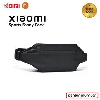 Xiaomi Sports Fanny Pack กระเป๋าคาดเอว Xiaomi รุ่น Fanny Pack ตัวผ้าผลิตจากวัสดุกันน้ำ