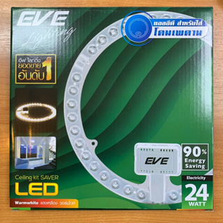 EVEโคมแอลอีดี Ceiling Kit LED 3,000 K2,280 Lumen แสงเหลือง มีแถบแม่เหล็กที่ตัวโคม ต่อสายไฟให้เรียบร้อย